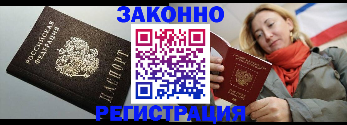 временная регистрация недорого в Екатеринбурге